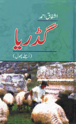 Gadariya 