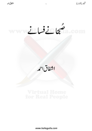 Subhaanay Fasanay