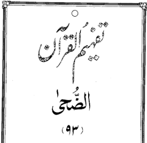 Urdu Tafheem-ul-Quran Surah Ad-Duha