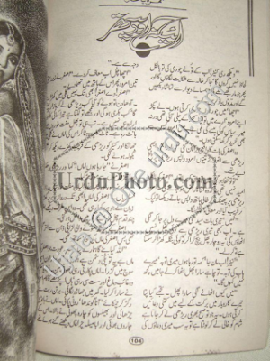 Aaina Aur Pathar