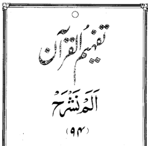 Urdu Tafheem-ul-Quran Surah Ash-Sharh
