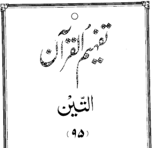 Urdu Tafheem-ul-Quran Surah Al-Tin