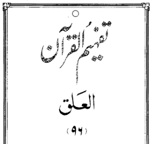 Urdu Tafheem-ul-Quran Surah Al-Alaq