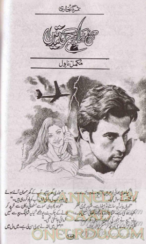 Kti Sham e Hijr Ki Mudaten 