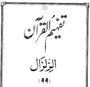Urdu Tafheem-ul-Quran Surah Al-Zalzalah