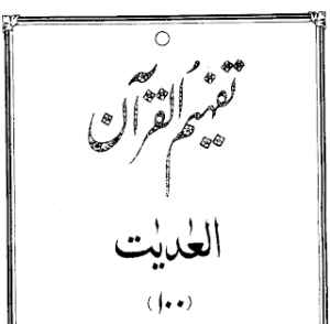 Urdu Tafheem-ul-Quran Surah Al-Adiyat