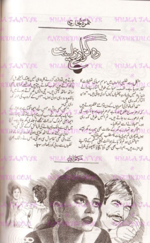 Rah Guzar e Zeest  