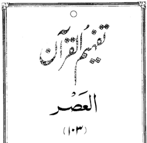 Urdu Tafheem-ul-Quran Surah Al-Asr