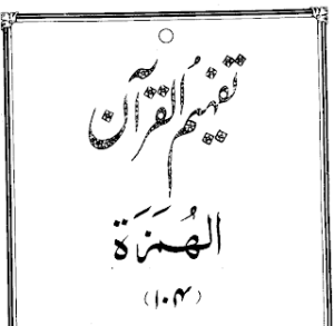 Urdu Tafheem-ul-Quran Surah Al-Humazah