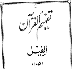 Urdu Tafheem-ul-Quran Surah Al-Feel