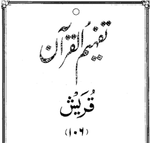 Urdu Tafheem-ul-Quran Surah Quraish