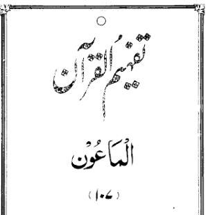 Urdu Tafheem-ul-Quran Surah Al-Maun