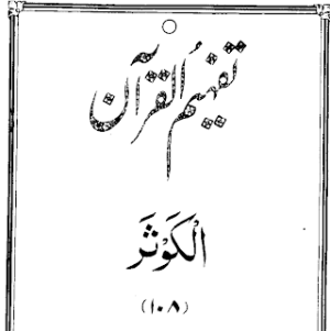 Urdu Tafheem-ul-Quran Surah Al-Kauthar
