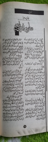 Sehra Mein Shajar Baqi Hai 