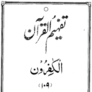Urdu Tafheem-ul-Quran Surah Al-Kafirun