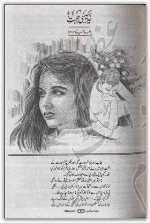 Yeh Kesi Mohabbat Hay 