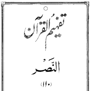 Urdu Tafheem-ul-Quran Surah Al-Nasr