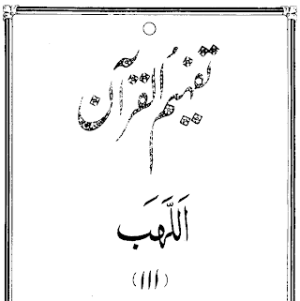 Urdu Tafheem-ul-Quran Surah Al-Lahab