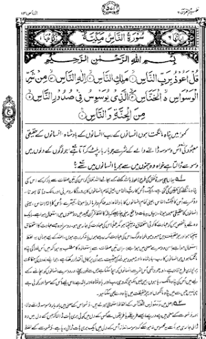Urdu Tafheem-ul-Quran Surah An-Nas