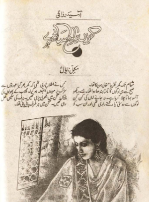 Kahin Bade Saba Thehre