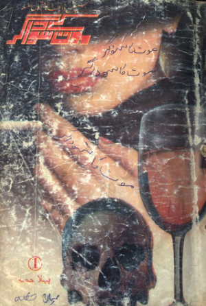 Maut ke Sodagar Part1