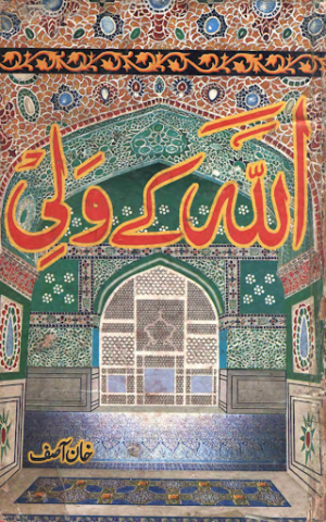 Aallah Ke Wali