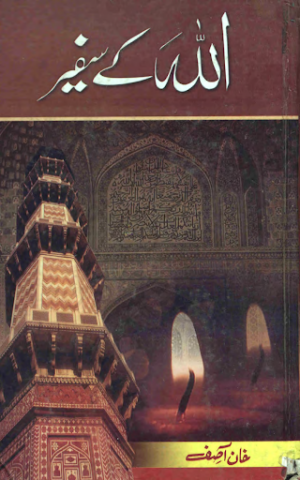 Allah Ke Safeer 