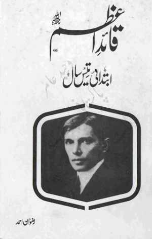 Quaid e Azam Key Ibtadai Tees Saal
