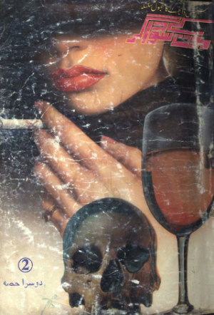 Maut ke Sodagar Part2