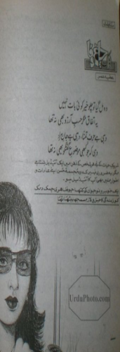 Aur ek chiragh e wafa