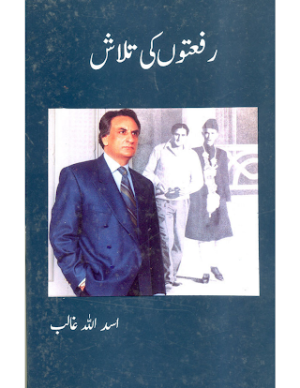 Rifaatoon Ki Talash Mein 