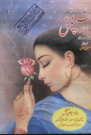 Suspense Digest July 2014