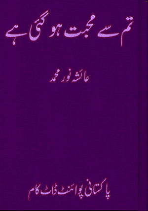 Tum se mohabbat ho gae hai