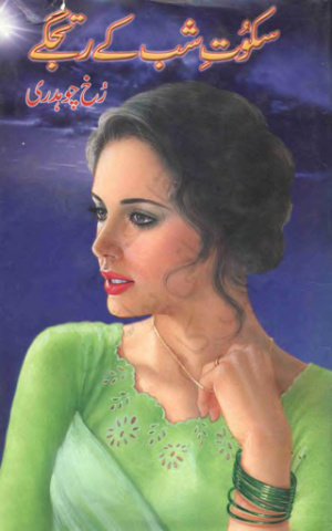 Sukoot Shab Ke Ratjagay