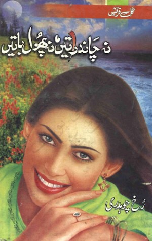 Na Chand Ratein Na Phool Batein 