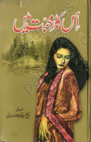 Is Kare Mohabbat Mein