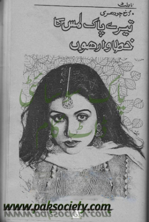 Teray Paak Lums Ka Khtawar Hoon