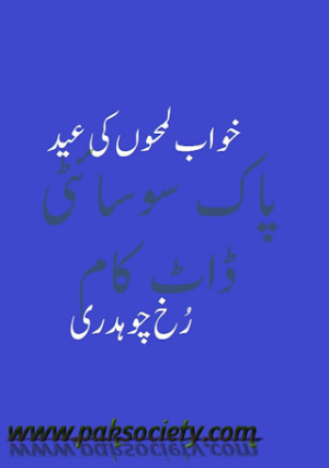 Khawaab Lamho ki Eid