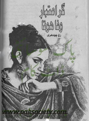 Gar Aaitabaar e Wafaa Hota