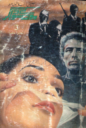 Maut ke Sodagar Part3