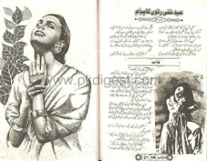 Eid nayi ruton ka payam