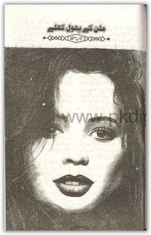 Milan ke phool khiley