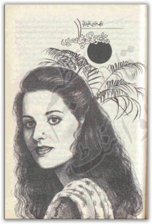 Rafaqaton ki panah mein