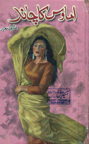 Amawas ka chand