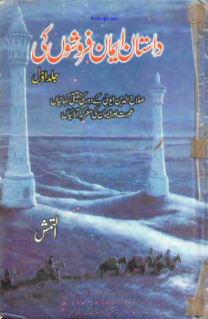 Dastan Eman Faroshon ki Part1