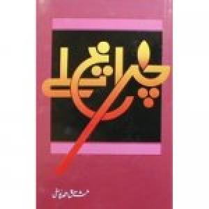 Chiragh Talay by Mushtaq Ahmed Yousufi Free Download PDF - BooksPk