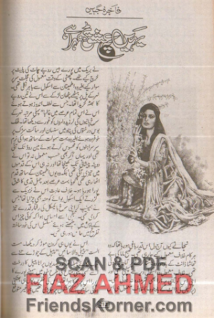 Yahein pe ishq thehra hai