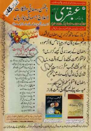 Uqbari Digest July 2014