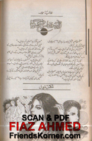 Aik Aiena Tha So Toot Gia