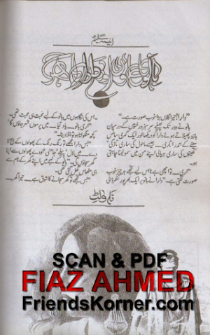 Bano Ka Gaon Aur Dara Ka Ghar 